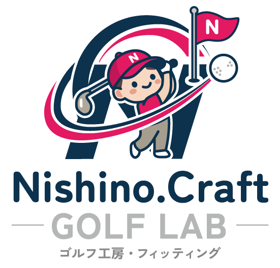 Nishino.Craft -GOLF LAB- | ゴルフ工房・フィッティング